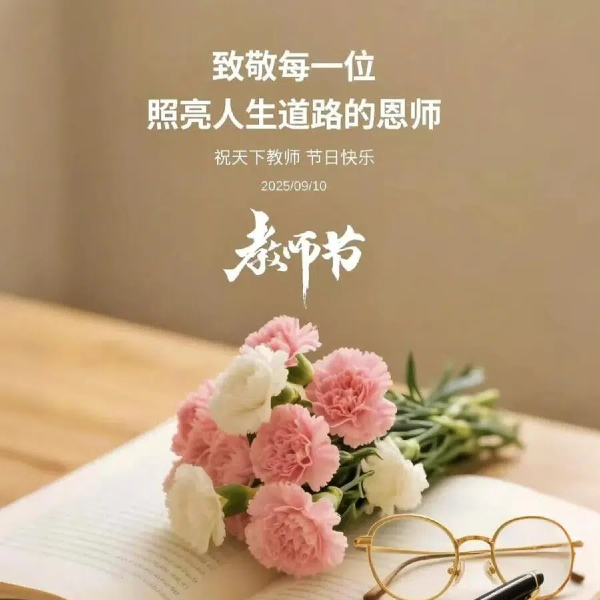 桃李情 念師恩｜教師節，致敬每一位耕耘者